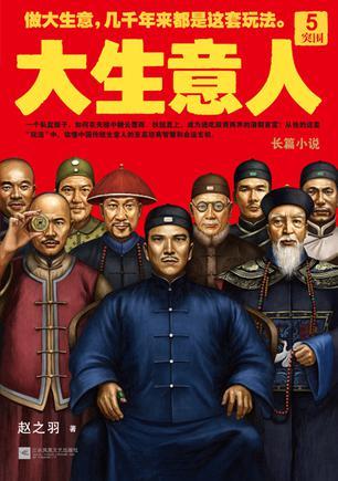 在线阅读大生意人