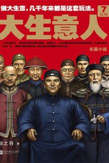 大生意人7结局是怎样