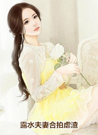 妹妹想嫁给我怎么办