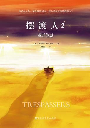 摆渡人2重返荒原 [英