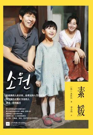 素媛案件真实女孩怎么样了