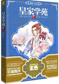 皇家学苑漫画免费阅读下拉式6漫画