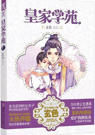 皇家学苑漫画免费