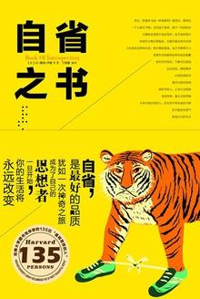 自省之书读后感500字