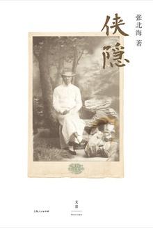 侠隐与邪不压正