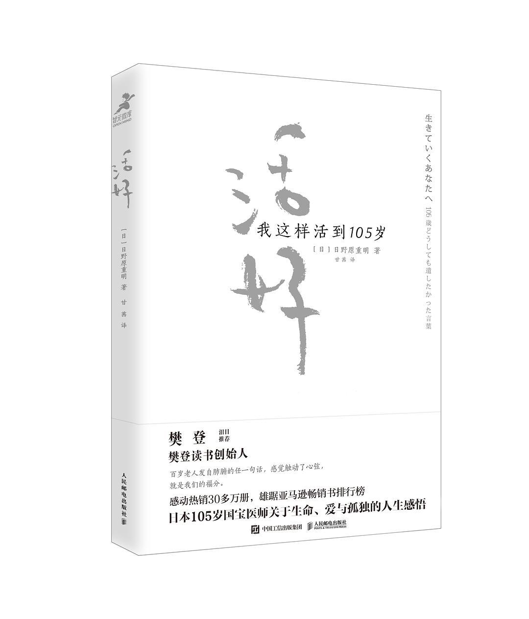 我这样活到105岁读后感