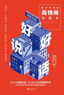 好好说话怎么说