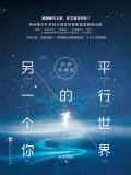 补梦奇异馆平行世界的另一个你在线阅读免费正版