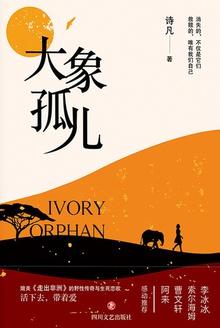 大象孤儿院门票