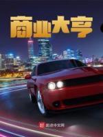 商业大亨破解版无限钻石