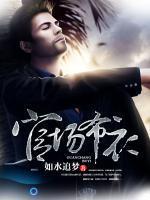 官场布衣正版免费阅读