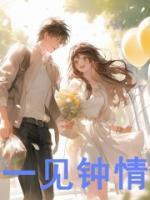 一见钟情你占据我的心是什么歌曲
