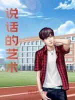 说话的艺术表情包