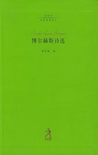 博尔赫斯的诗集推荐