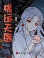 桃运天医赵大宝苏媚免费阅读全文