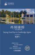 徐志摩的作品再别康桥