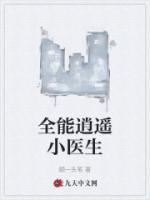 都市全能小仙医