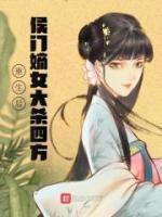 重生之侯门嫡女归来