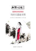 纳兰性德经典诗词当时只道是寻常