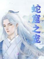 蛇窟迷q免费听