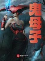 鬼母子没有母甲鬼甲黑冠