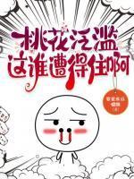 桃花杂开