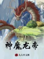魔帝龙帝