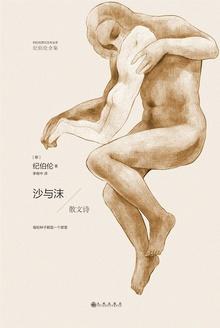 沙与沫我曾七次鄙视自己的灵魂章节