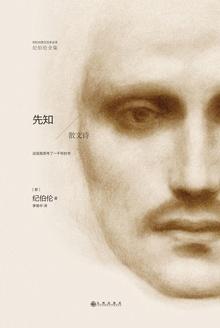 先知维纶在哪儿