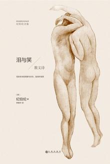 泪与笑英文