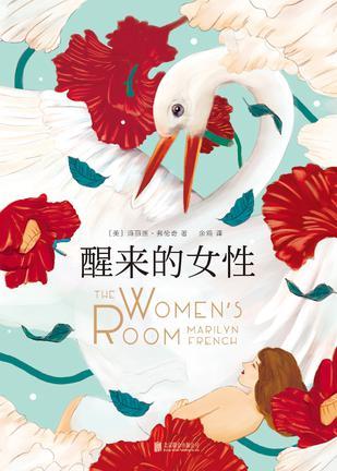 醒来的女性英文