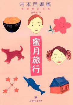 蜜月旅行也能冒险电影