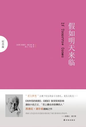 假如明天来临西德尼谢尔顿
