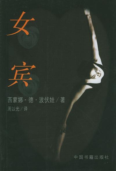 她宾格英语怎么写