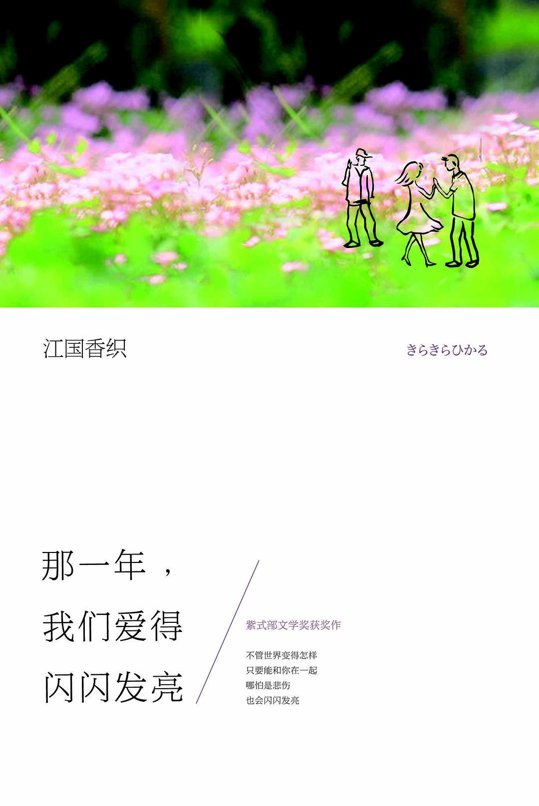 我们爱得闪闪发亮是什么歌