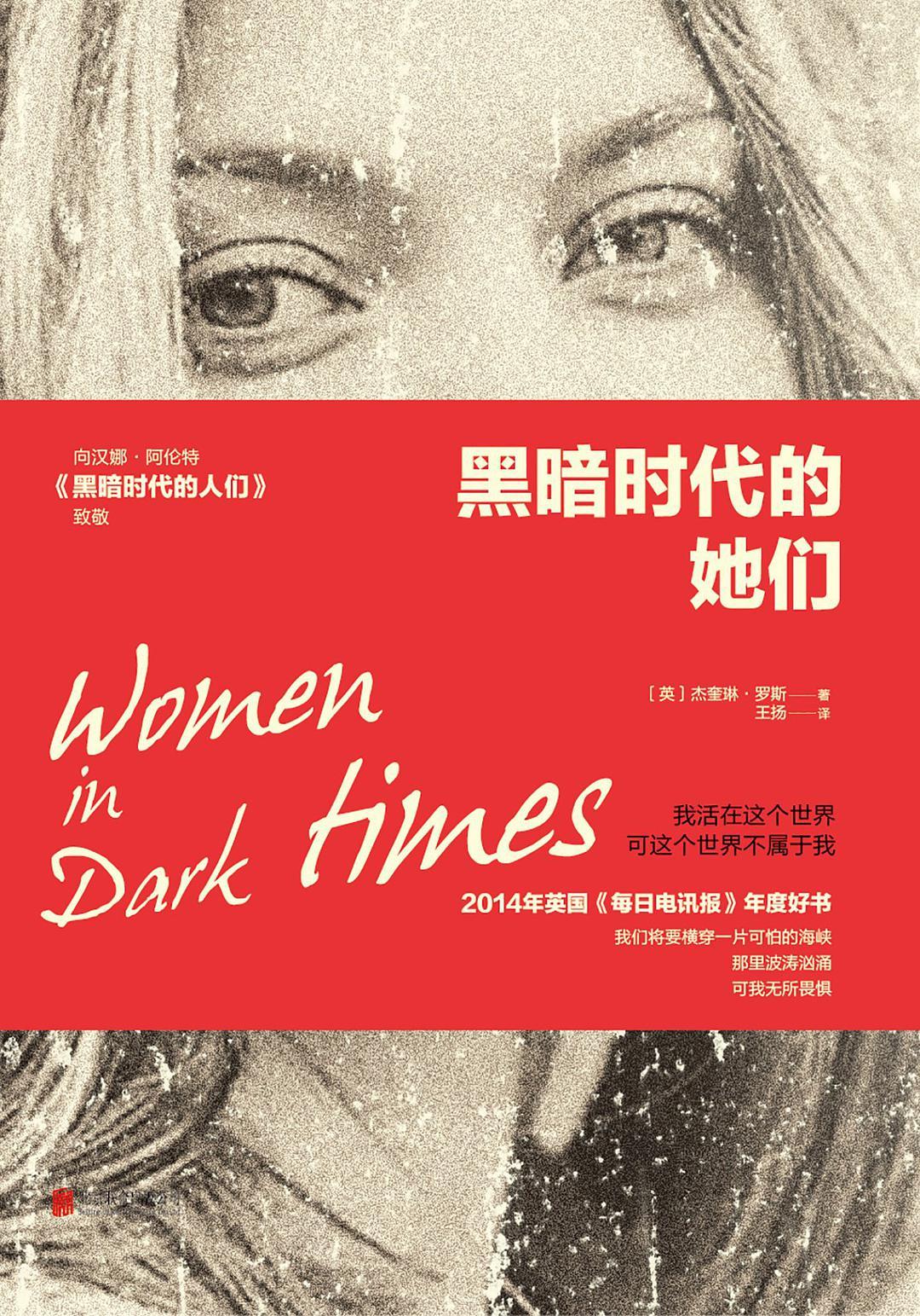 黑暗时代的她们内容简介100字
