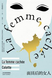 面具后的女人正版 面具后的女人正版