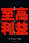 至高利益豆瓣