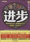进步的英文