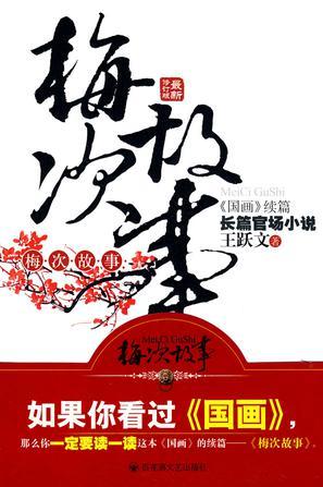 梅次故事舒畅跟朱怀镜