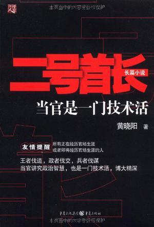 二号首长三 完整版