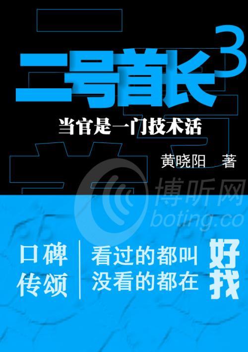 二号首长3全文大结局