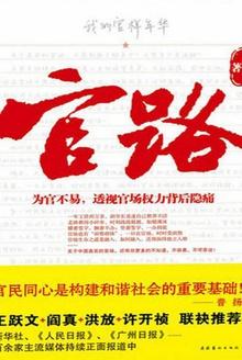 我的官场生涯最新章节