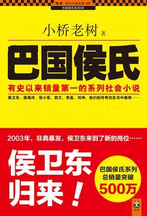 巴国侯氏百度