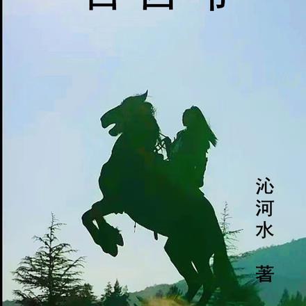 白四爷说人物特点