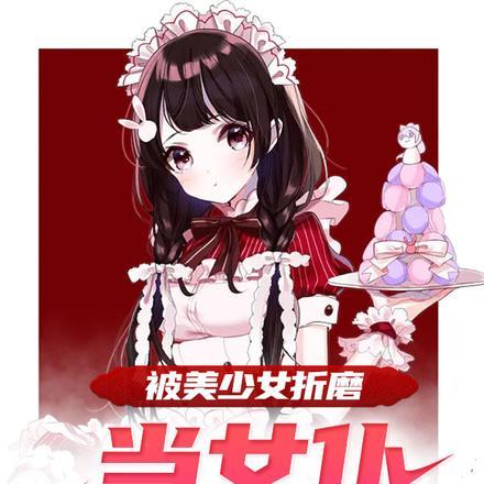 美女被折磨的求生不得求死不能