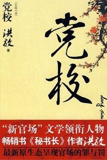 党校培训班心得体会