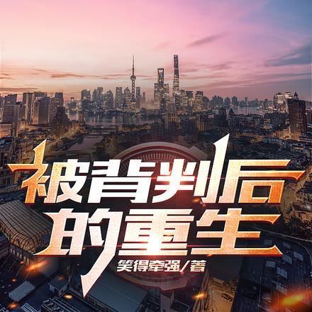 背叛后的重生外国短剧