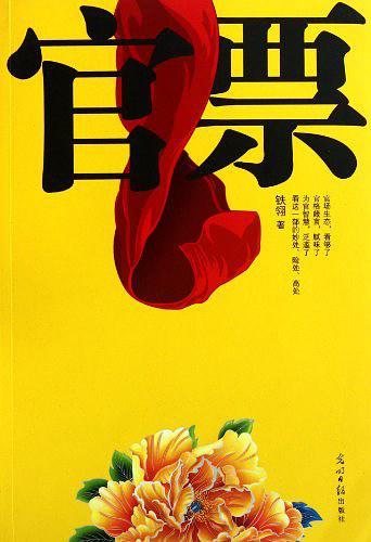 官票烧了最怕三个症状