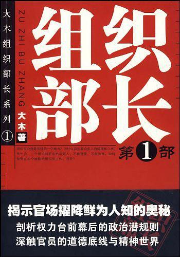 组织部长与政法委书记哪个好